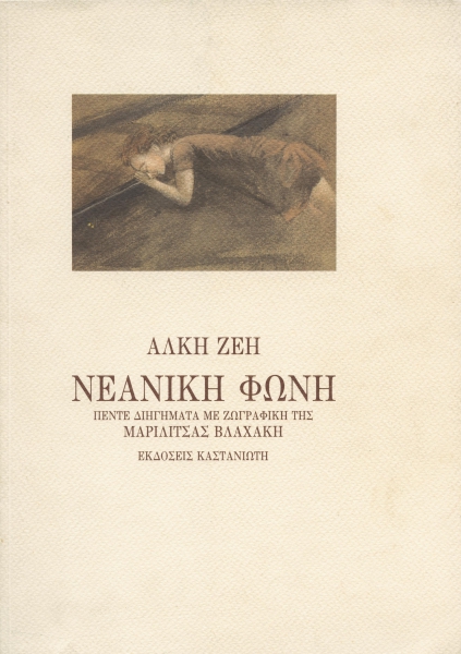 Νεανική φωνή